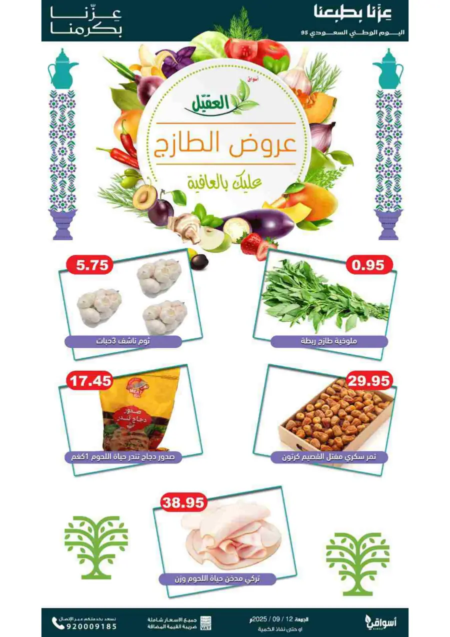 Fresh Deals In Aqial Markets Hafar Al Batin